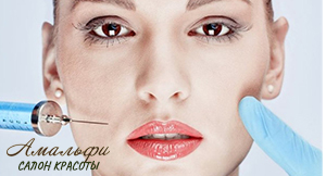 Инъекционная косметология от салона красоты «Амальфи» со скидкой до 61%!